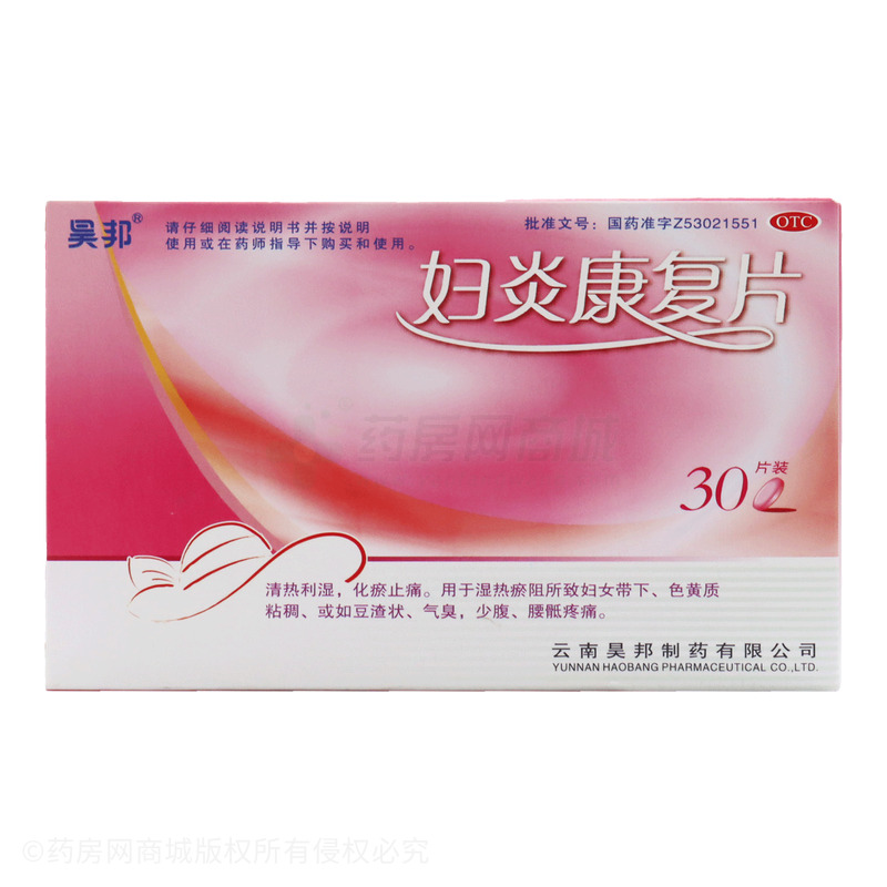婦炎康復(fù)片 - 云南昊邦