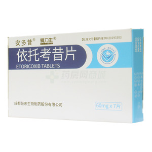 依托考昔片價格(依托考昔片多少錢)