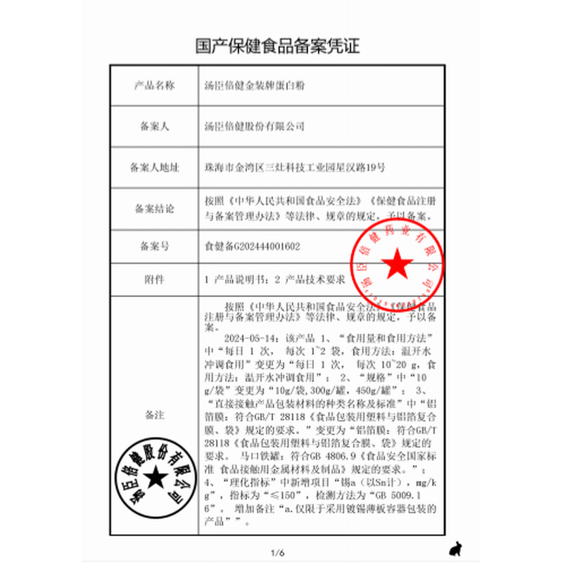 蛋白粉 - 湯臣倍健