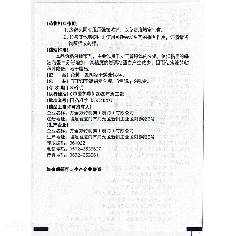 羧甲司坦顆粒 - 萬特制藥