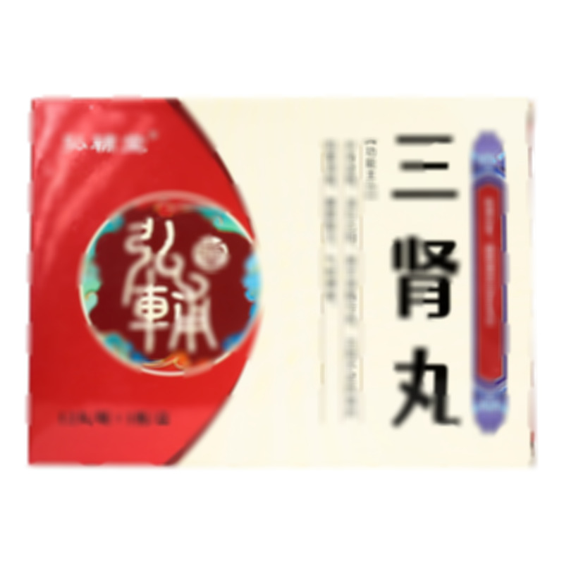 三腎丸 - 通化博祥