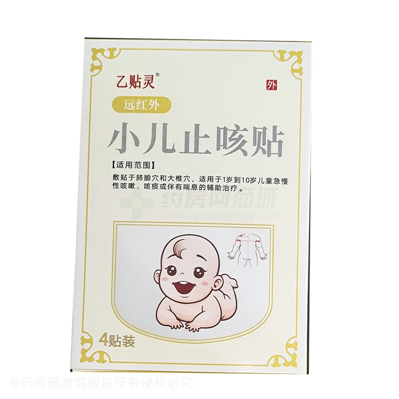 金瑪神 遠(yuǎn)紅外小兒止咳貼 - 安徽苗德堂