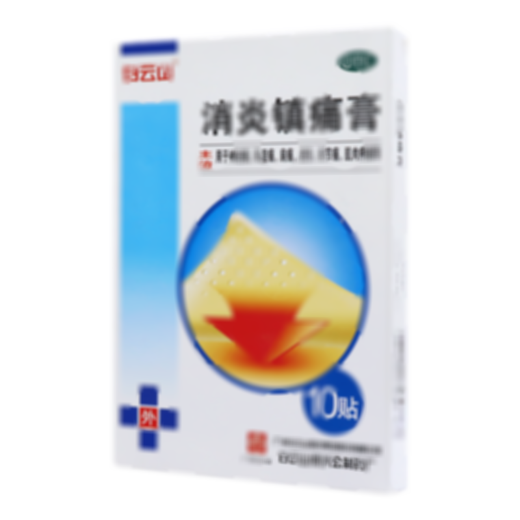 消炎鎮(zhèn)痛膏