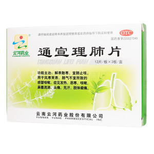 云河藥業(yè) 通宣理肺片價格(云河藥業(yè) 通宣理肺片多少錢)