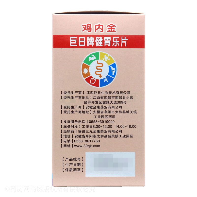健胃樂片 - 安徽全康