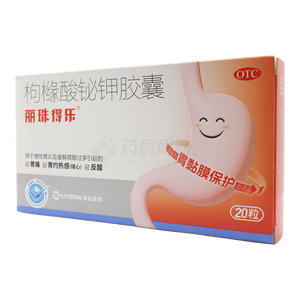 麗珠得樂(lè) 枸櫞酸鉍鉀膠囊(麗珠集團(tuán)麗珠制藥廠)