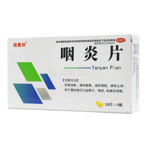 瑞賽欣 咽炎片價格(瑞賽欣 咽炎片多少錢)