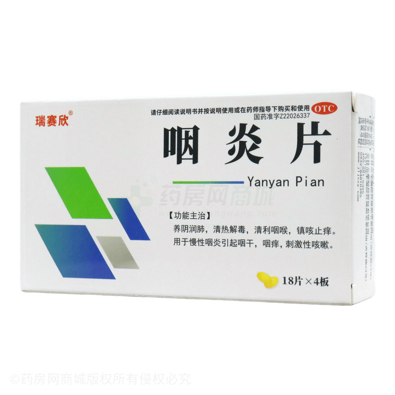 瑞賽欣 咽炎片 - 吉林九鑫