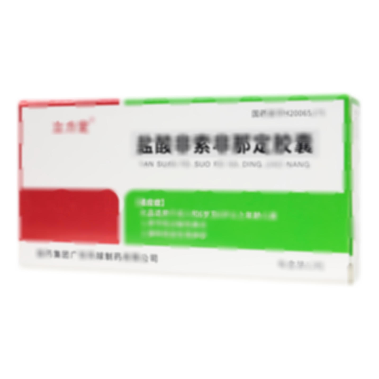 鹽酸非索非那定膠囊