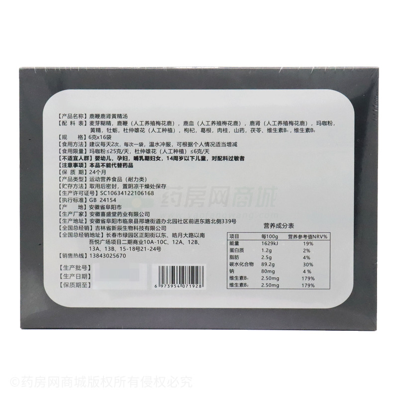 鹿鞭鹿腎黃精湯 - 安徽喜盛堂