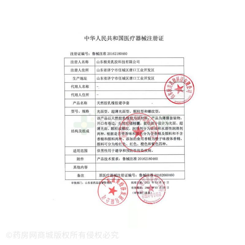 【多樂士】顆粒型·經(jīng)典浮點裝·天然膠乳橡膠避孕套 - 山東極美