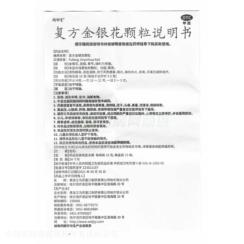 復(fù)方金銀花顆粒