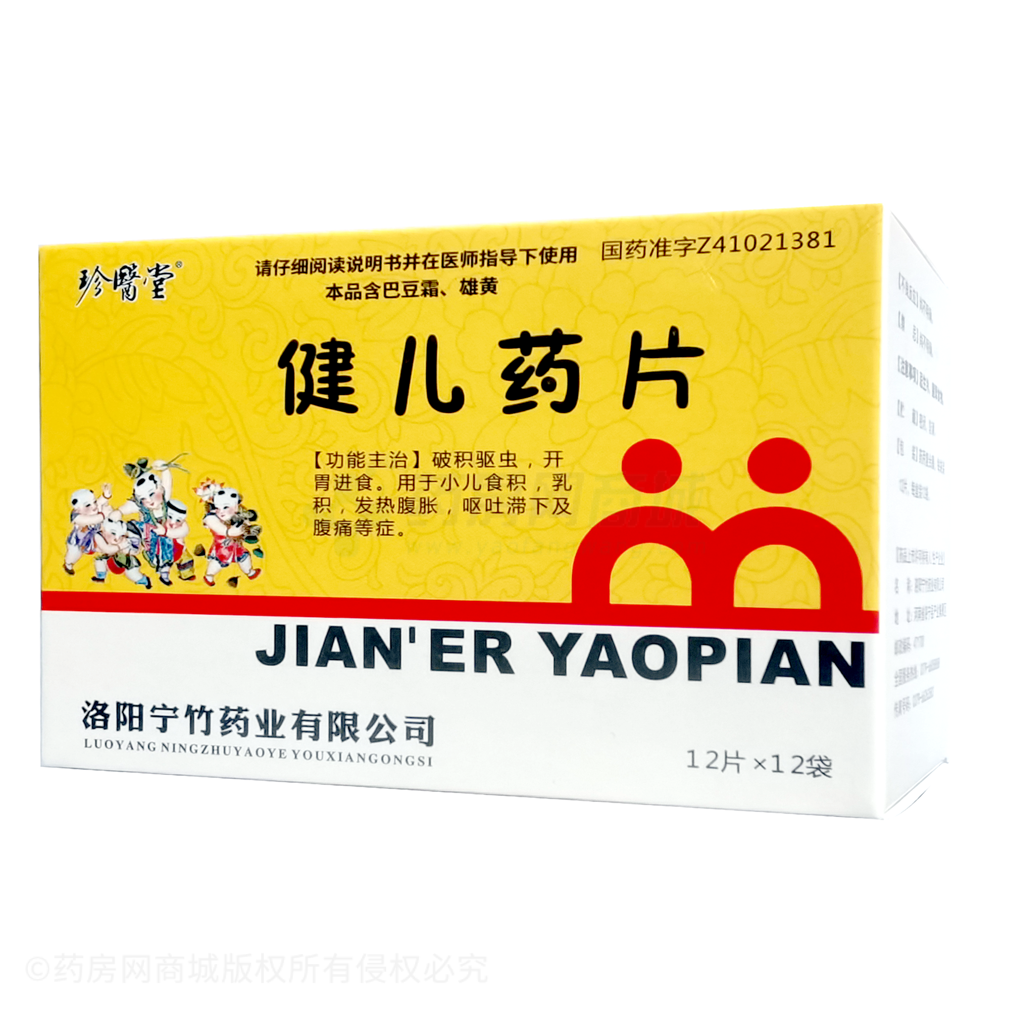 健兒藥片