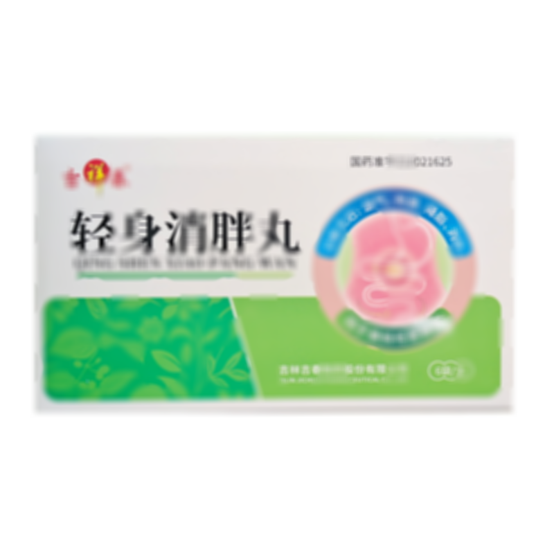 輕身消胖丸