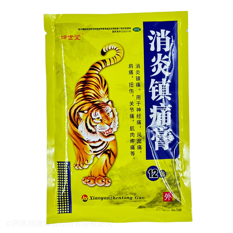 消炎鎮(zhèn)痛膏 - 四平三帆