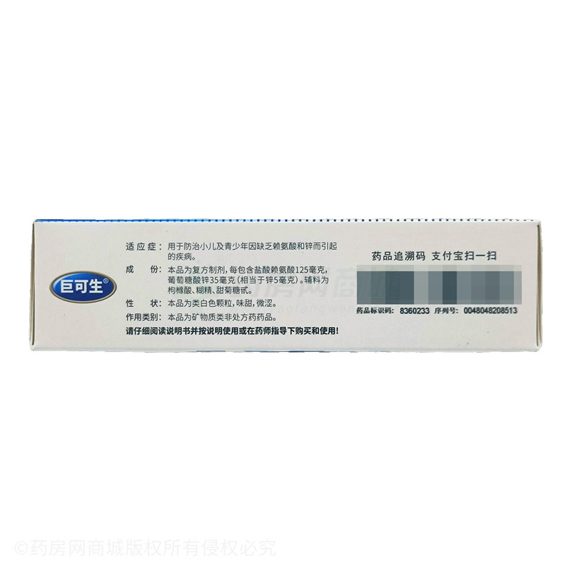 巨可生 賴氨葡鋅顆粒 - 海南慧谷