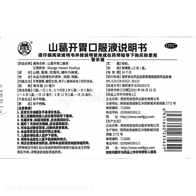 山葛開胃口服液 - 阿房宮藥業(yè)