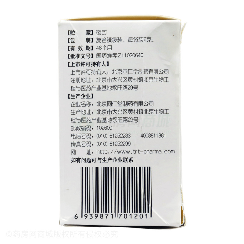 加味左金丸 - 同仁堂制藥