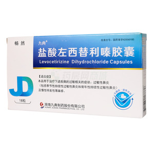 暢然 鹽酸左西替利嗪膠囊價格(暢然 鹽酸左西替利嗪膠囊多少錢)