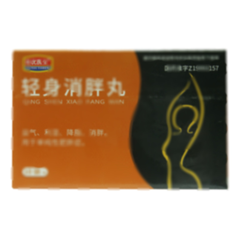 輕身消胖丸 - 通園制藥