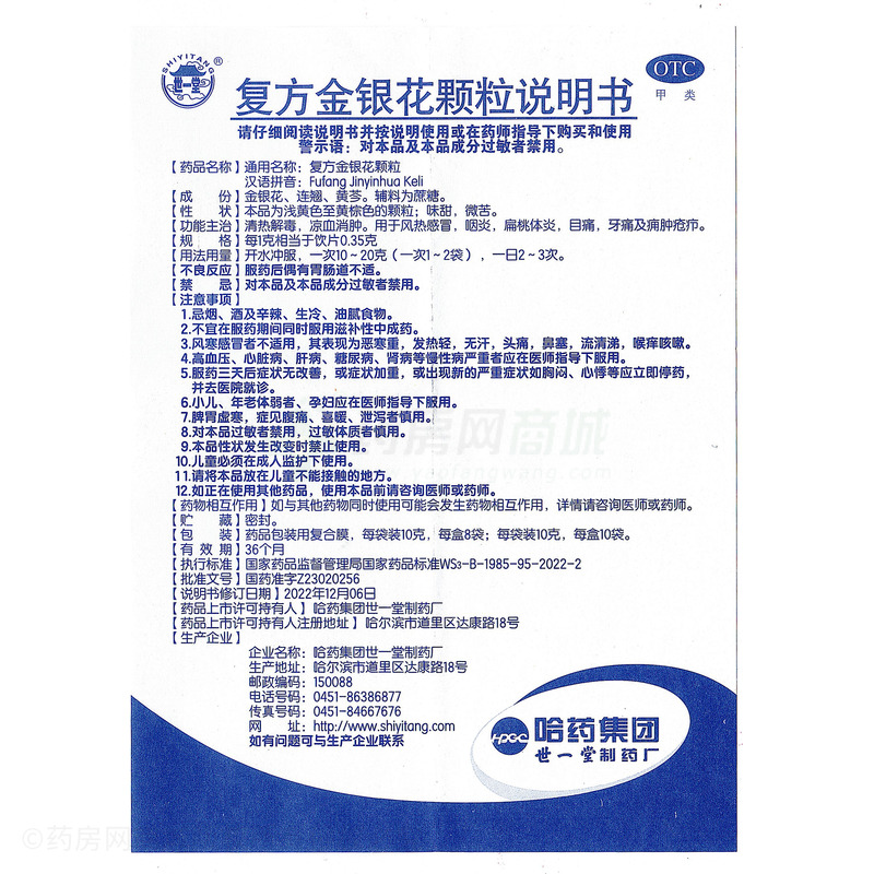 復(fù)方金銀花顆粒 - 世一堂制藥