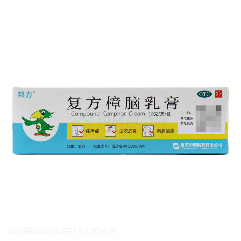 邦力 復(fù)方樟腦乳膏 - 華邦制藥
