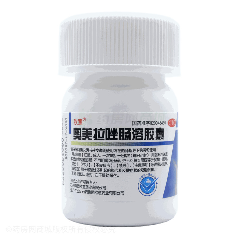 奧美拉唑腸溶膠囊 - 歐意藥業(yè)