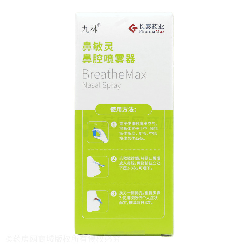 九林 鼻敏靈鼻腔噴霧器 - 江蘇長(zhǎng)泰藥業(yè)