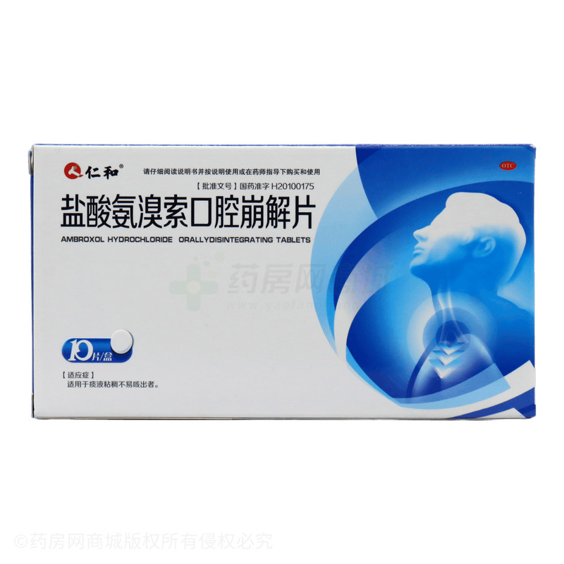 鹽酸氨溴索口腔崩解片 - 同洲制藥