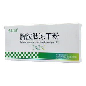 令比欣 脾胺肽凍干粉價(jià)格(令比欣 脾胺肽凍干粉多少錢)