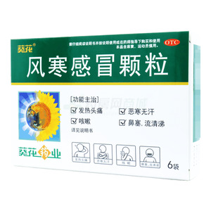 葵花 風(fēng)寒感冒顆粒(貴州安順西秀制藥有限責(zé)任公司)-西秀制藥
