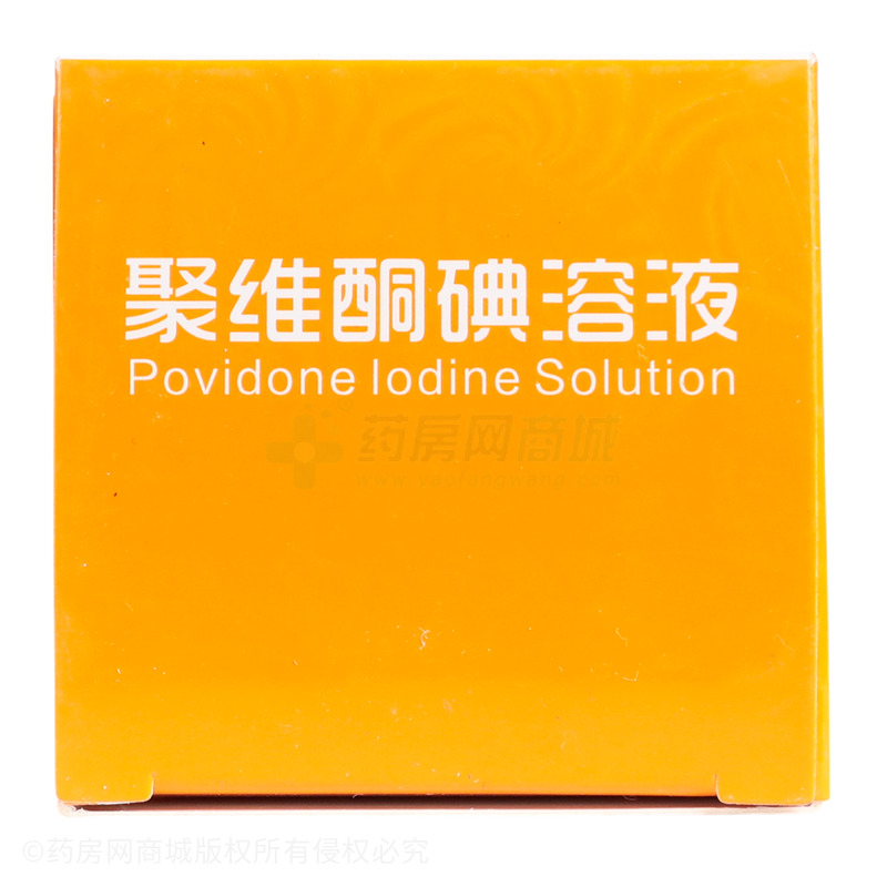 聚維酮碘溶液 - 福元藥業(yè)