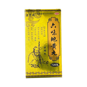 老君閣 六味地黃丸價格(老君閣 六味地黃丸多少錢)