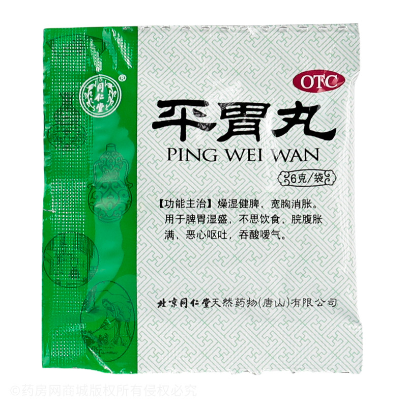 平胃丸 - 唐山公司