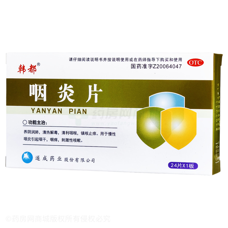 韓都 咽炎片 - 遂成藥業(yè)