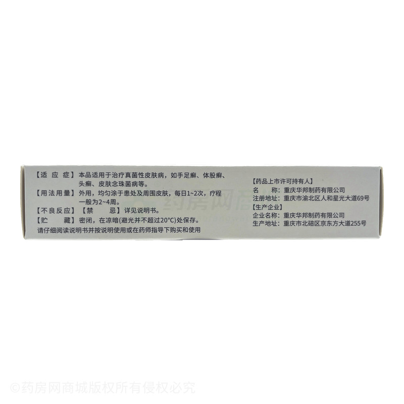 必亮 萘替芬酮康唑乳膏 - 華邦制藥