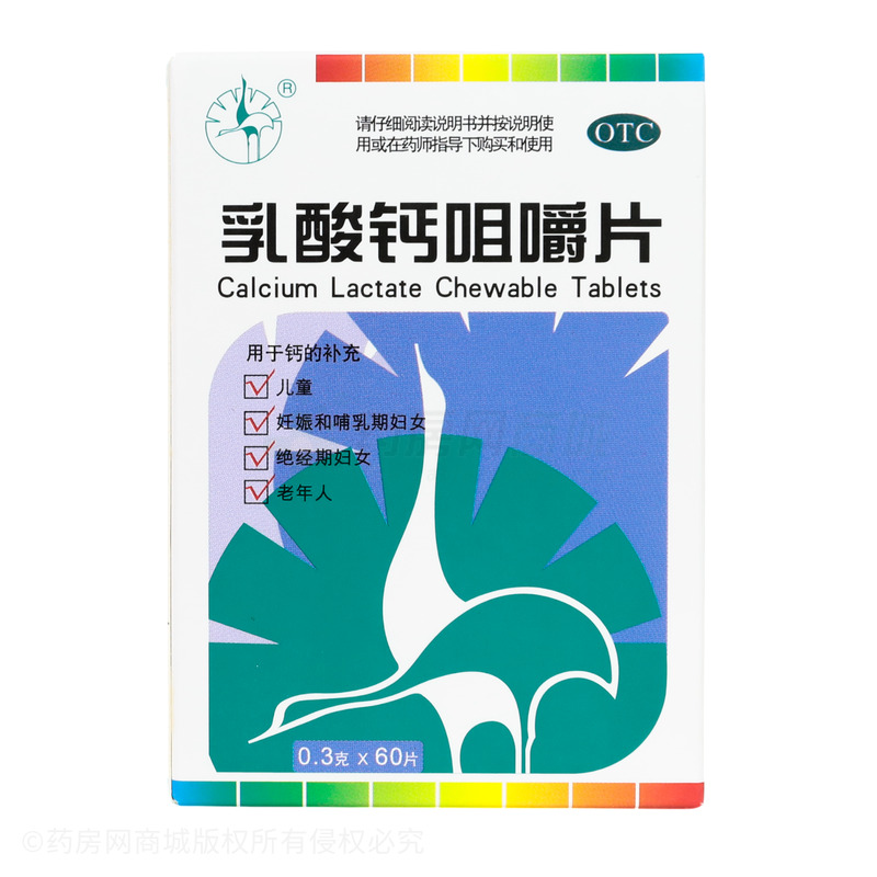 乳酸鈣咀嚼片 - 雙鶴藥業(yè)