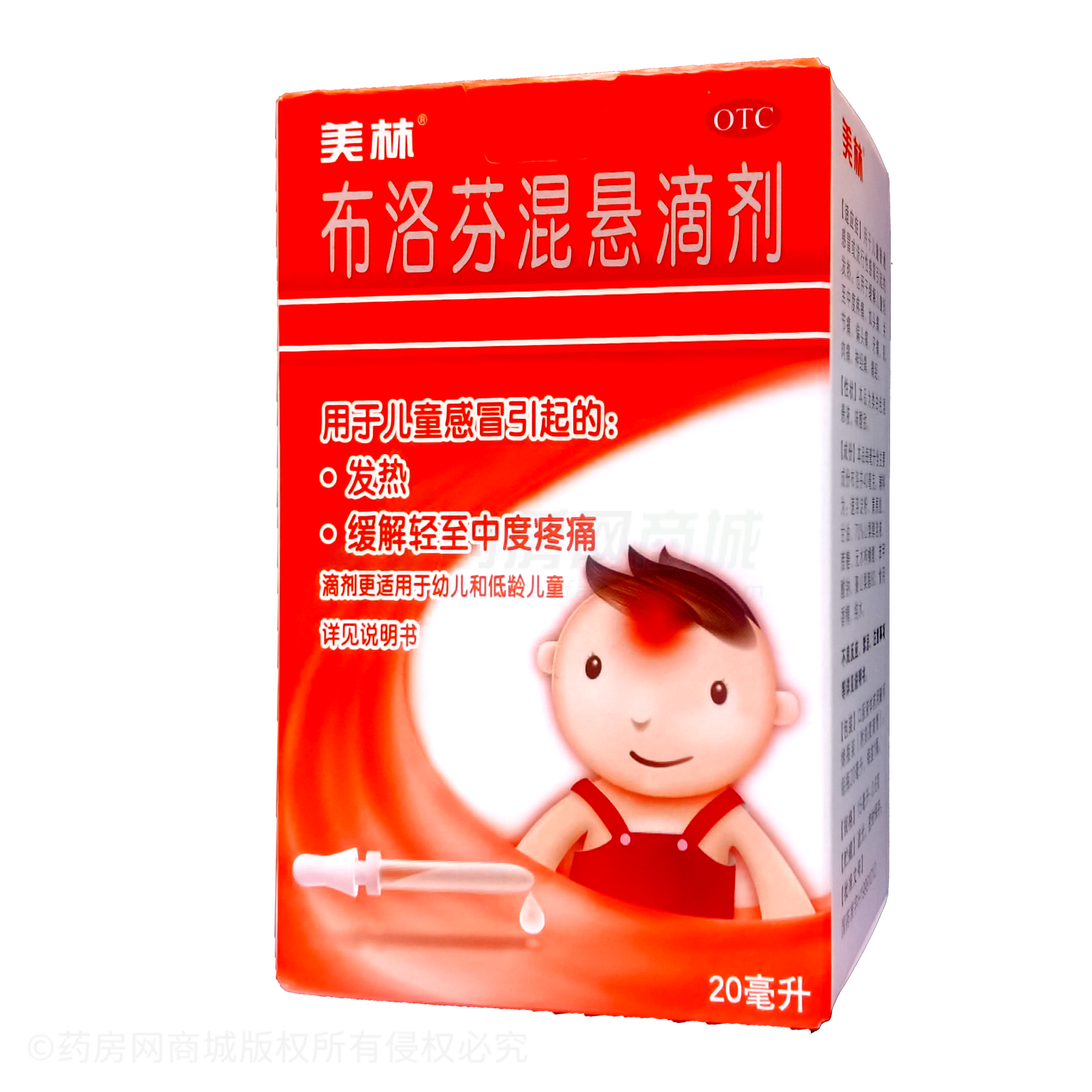 布洛芬混懸滴劑
