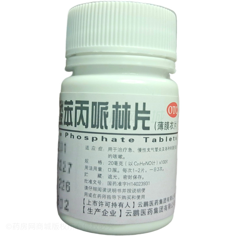 磷酸苯丙哌林片 - 云鵬醫(yī)藥