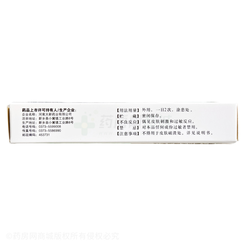 魚石脂軟膏 - 大新藥業(yè)