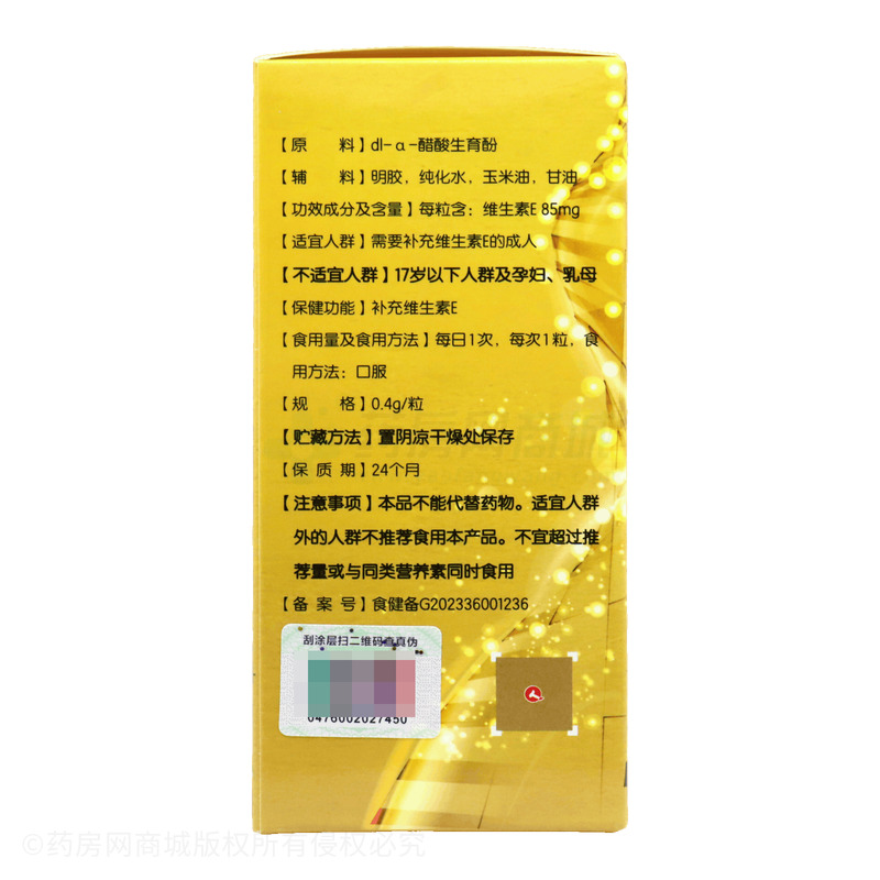 仁和 維生素E軟膠囊 - 江西皓宇
