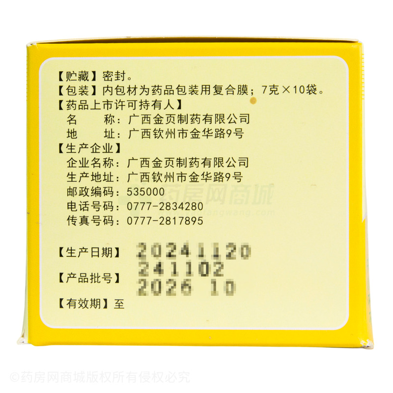 小兒七星茶顆粒 - 廣西金頁