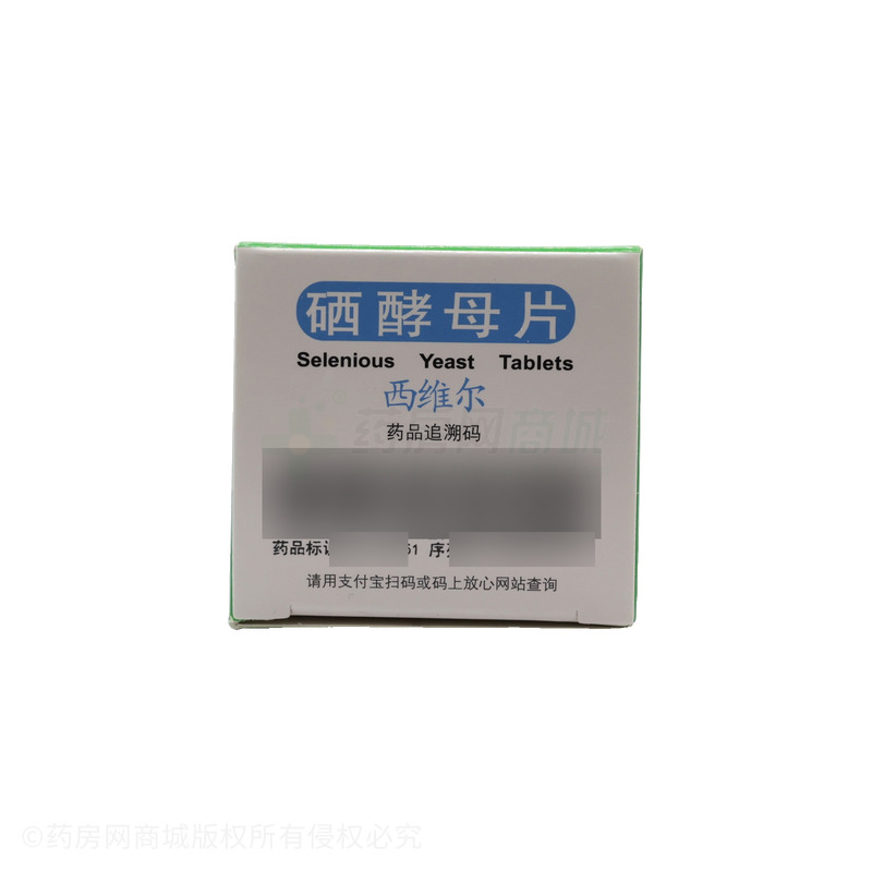 西維爾 硒酵母片