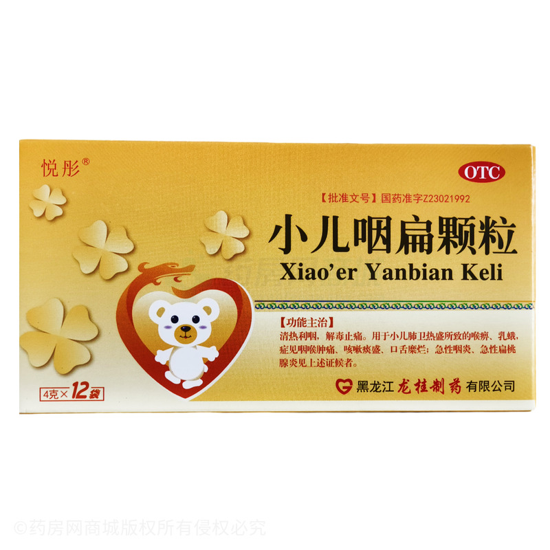 小兒咽扁顆粒 - 黑龍江龍桂