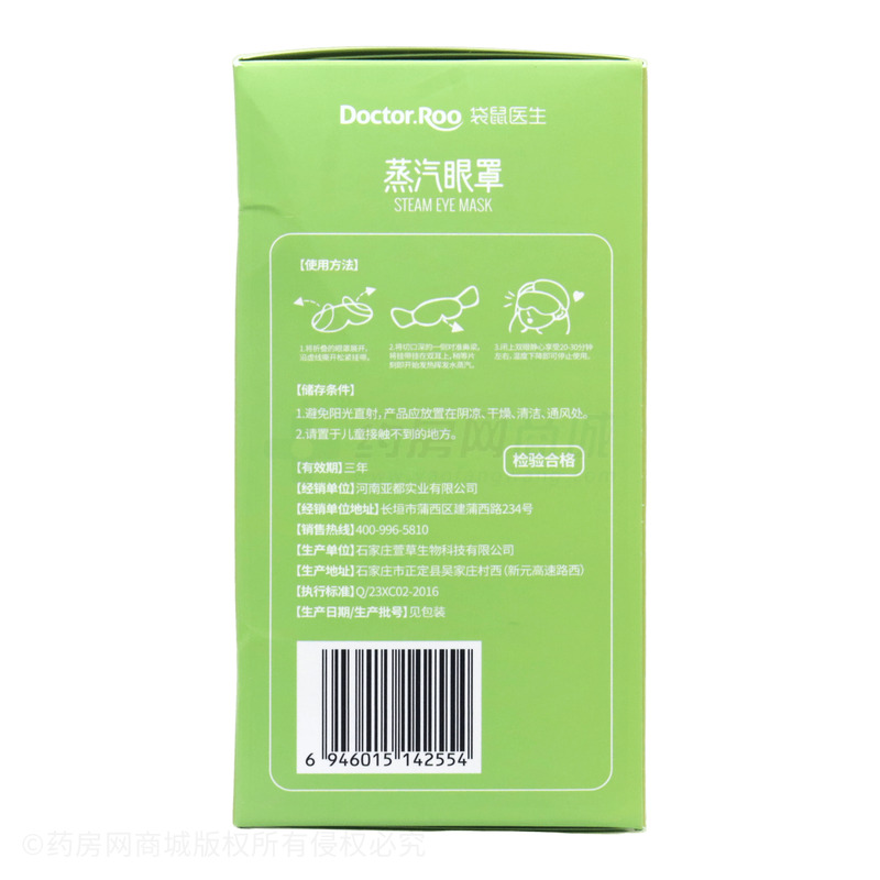 蒸汽眼罩 - 石家莊萱草