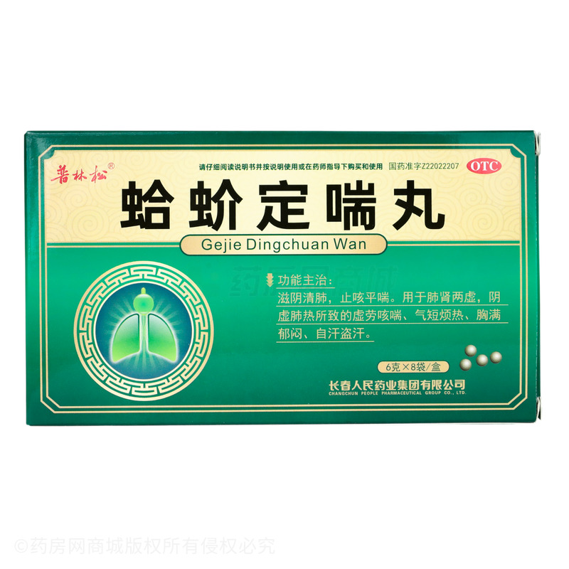 蛤蚧定喘丸 - 人民藥業(yè)