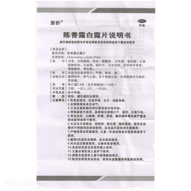 陳香露白露片 - 湖南漢森