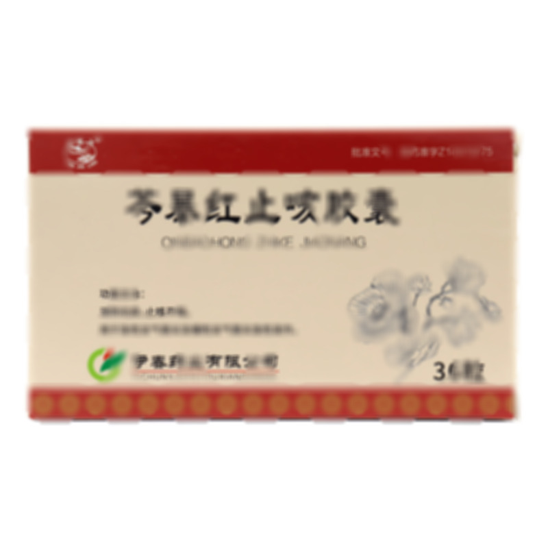 興安嶺 芩暴紅止咳膠囊 - 伊春藥業(yè)