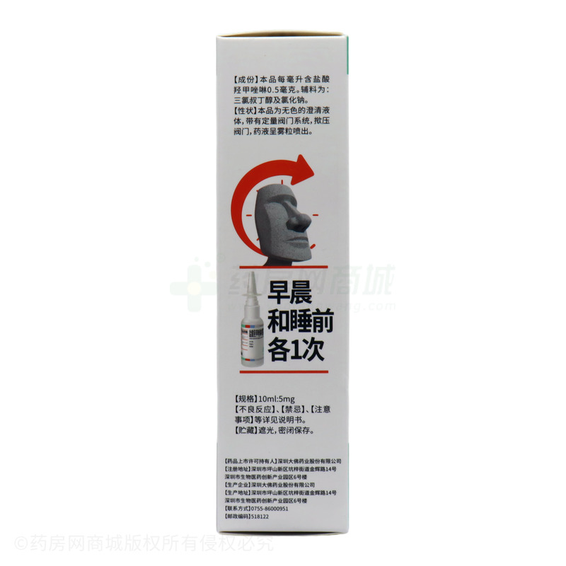 達芬霖 鹽酸羥甲唑啉噴霧劑 - 深圳大佛