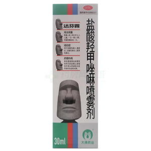 達(dá)芬霖 鹽酸羥甲唑啉噴霧劑(深圳大佛藥業(yè)股份有限公司)-深圳大佛